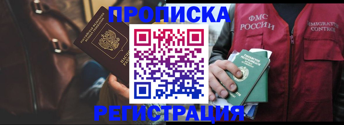 временная регистрация купить в Тайшете