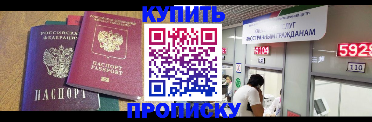 прописка в квартире в Тайшете